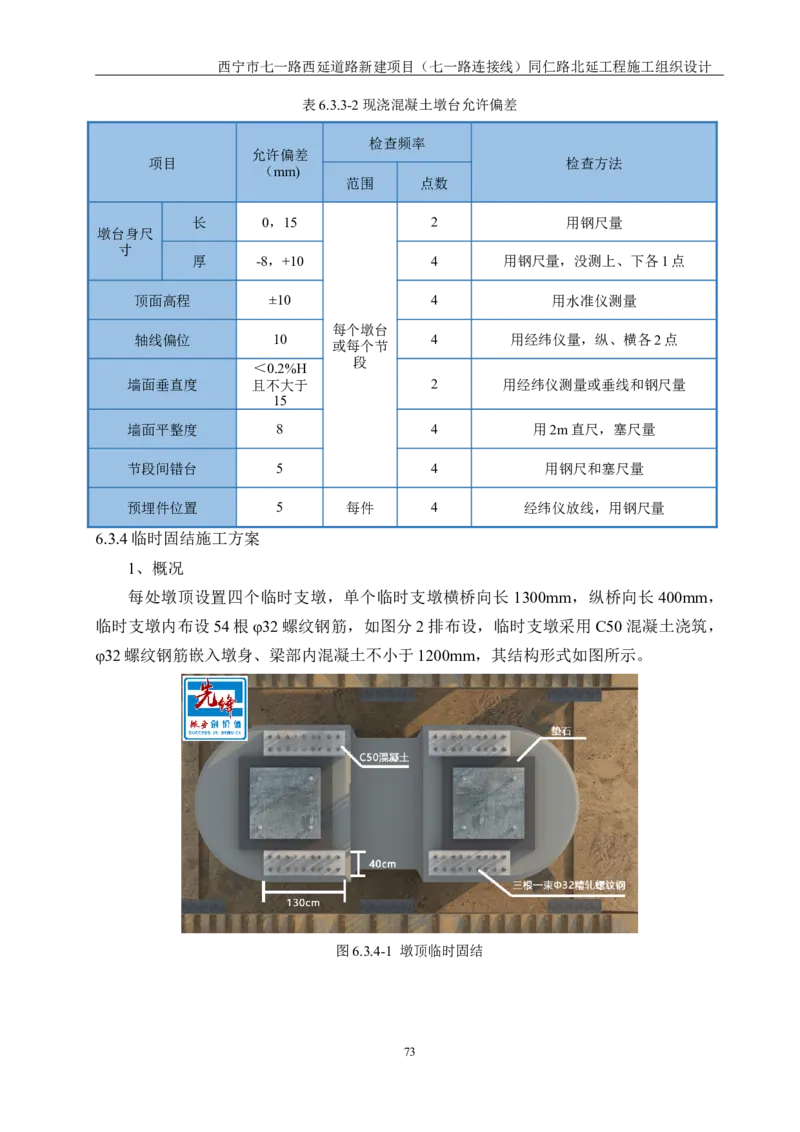 西宁市七一路西延道路新建项目（七一路连接线）同仁路北延工程施工组织设计_2021-2023年优秀施组方案_施工组织设计_001施工组织设计