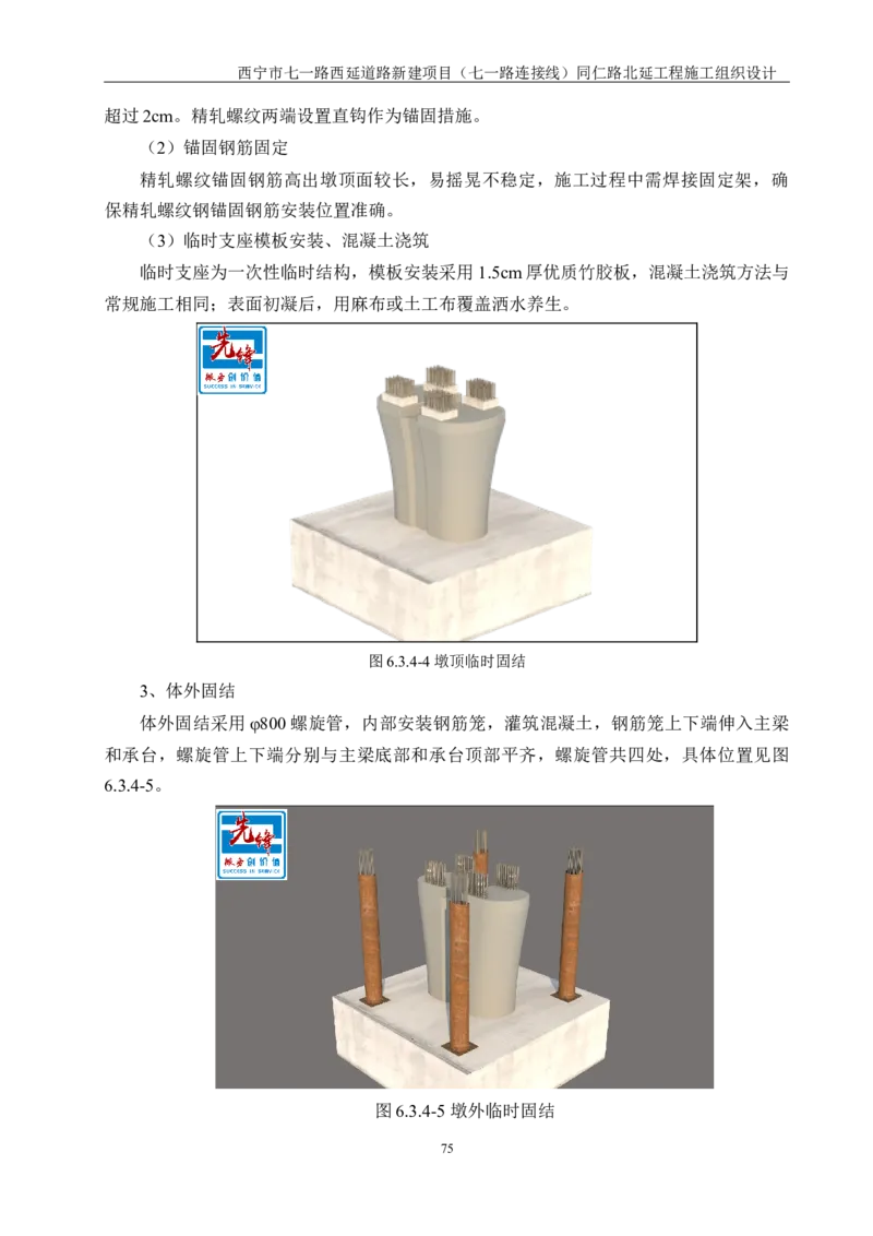 西宁市七一路西延道路新建项目（七一路连接线）同仁路北延工程施工组织设计_2021-2023年优秀施组方案_施工组织设计_001施工组织设计