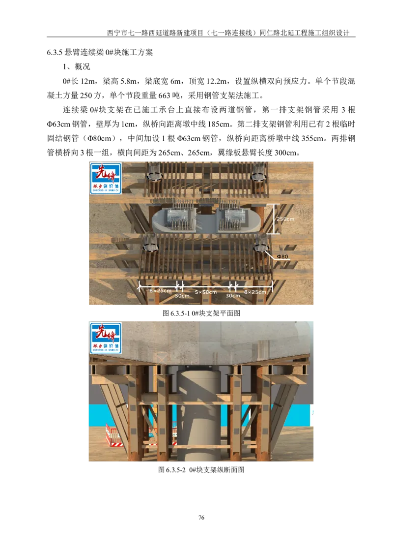 西宁市七一路西延道路新建项目（七一路连接线）同仁路北延工程施工组织设计_2021-2023年优秀施组方案_施工组织设计_001施工组织设计