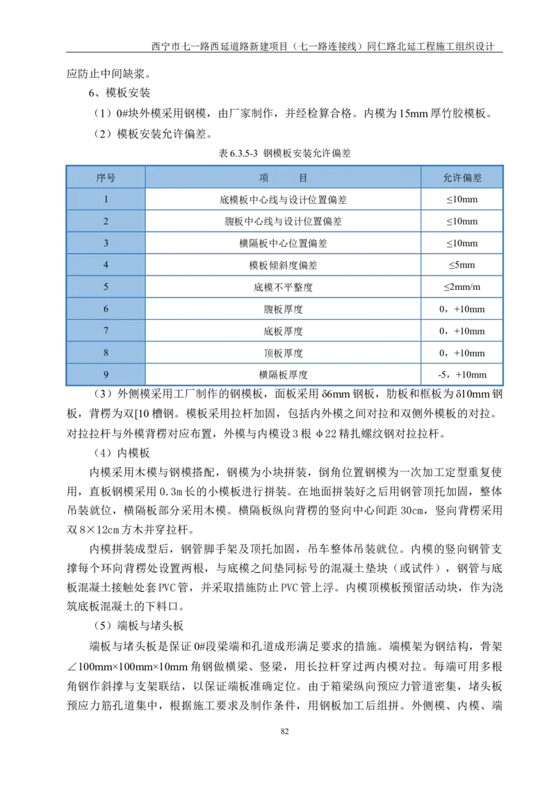 西宁市七一路西延道路新建项目（七一路连接线）同仁路北延工程施工组织设计_2021-2023年优秀施组方案_施工组织设计_001施工组织设计