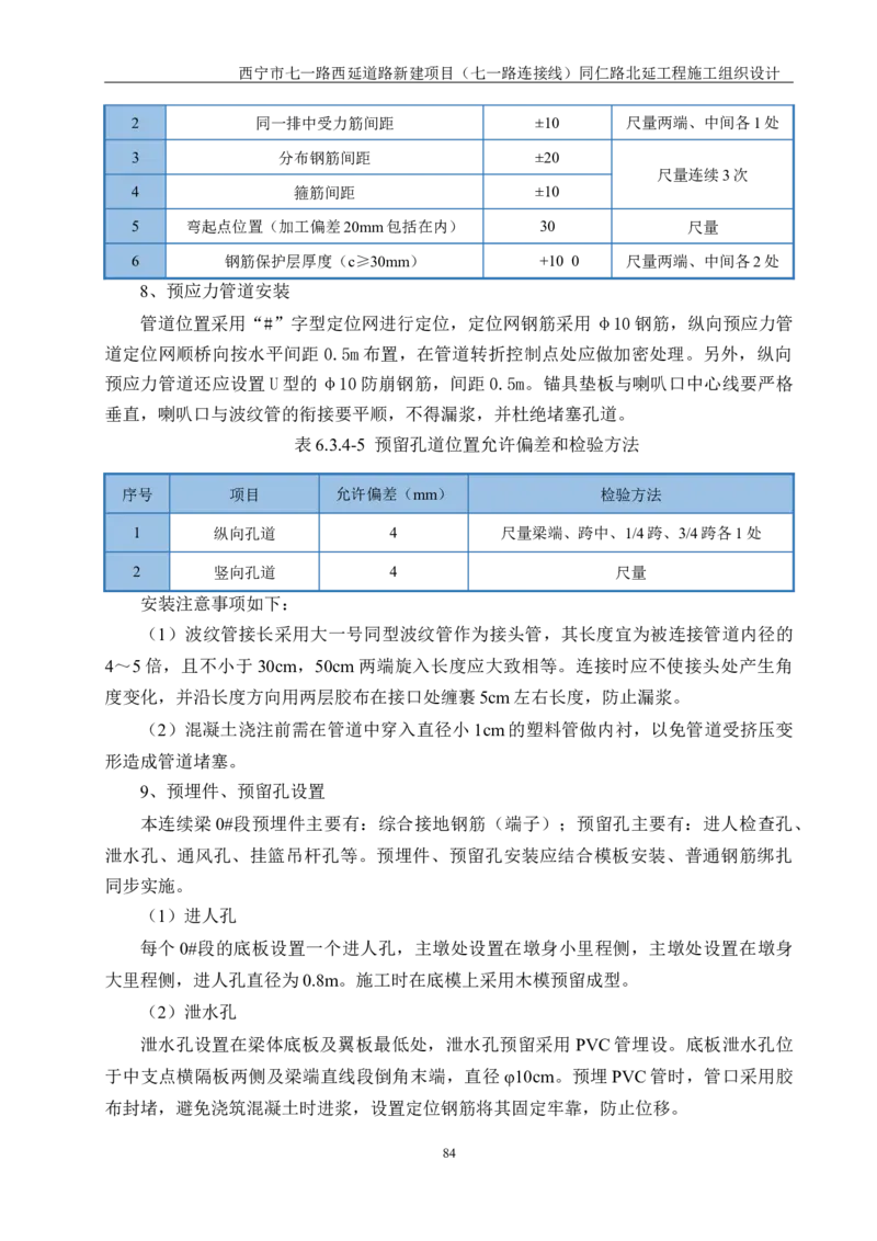 西宁市七一路西延道路新建项目（七一路连接线）同仁路北延工程施工组织设计_2021-2023年优秀施组方案_施工组织设计_001施工组织设计