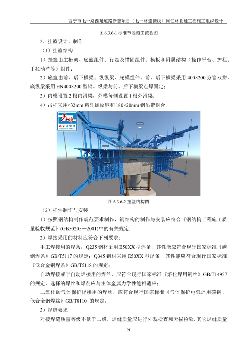 西宁市七一路西延道路新建项目（七一路连接线）同仁路北延工程施工组织设计_2021-2023年优秀施组方案_施工组织设计_001施工组织设计