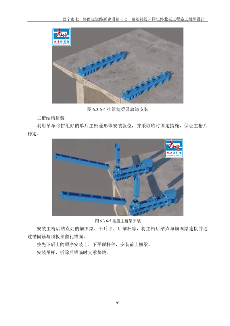 西宁市七一路西延道路新建项目（七一路连接线）同仁路北延工程施工组织设计_2021-2023年优秀施组方案_施工组织设计_001施工组织设计