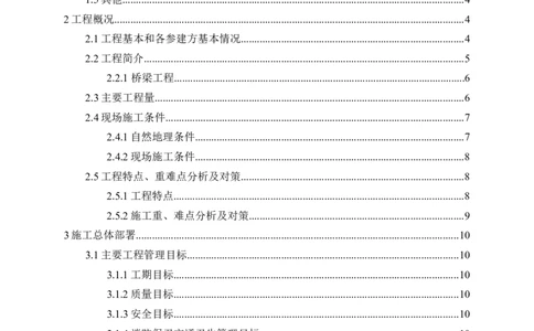 西宁市七一路西延道路新建项目（七一路连接线）同仁路北延工程施工组织设计_2021-2023年优秀施组方案_施工组织设计_001施工组织设计