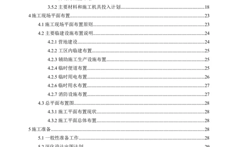 西宁市七一路西延道路新建项目（七一路连接线）同仁路北延工程施工组织设计_2021-2023年优秀施组方案_施工组织设计_001施工组织设计