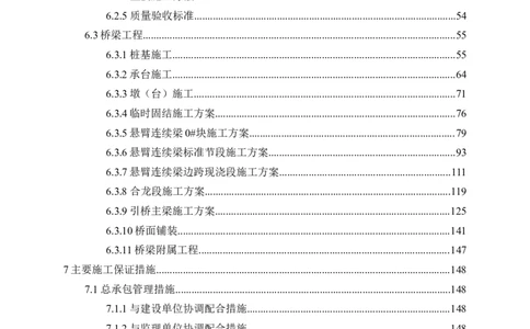 西宁市七一路西延道路新建项目（七一路连接线）同仁路北延工程施工组织设计_2021-2023年优秀施组方案_施工组织设计_001施工组织设计