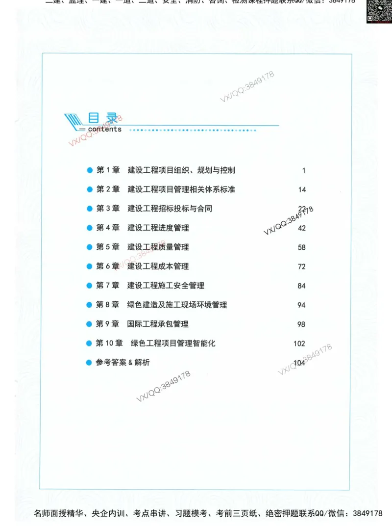 项目管理金点题_2026年一级建造师_2026年一建管理_2025年一建管理SVIP_01-精华文档✿电子教材✿历年真题_72-管理《金点题合集》金月推荐