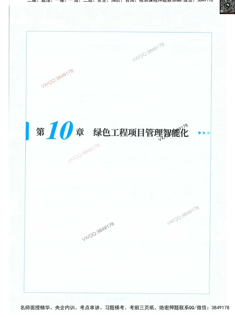 项目管理金点题_2026年一级建造师_2026年一建管理_2025年一建管理SVIP_01-精华文档✿电子教材✿历年真题_72-管理《金点题合集》金月推荐