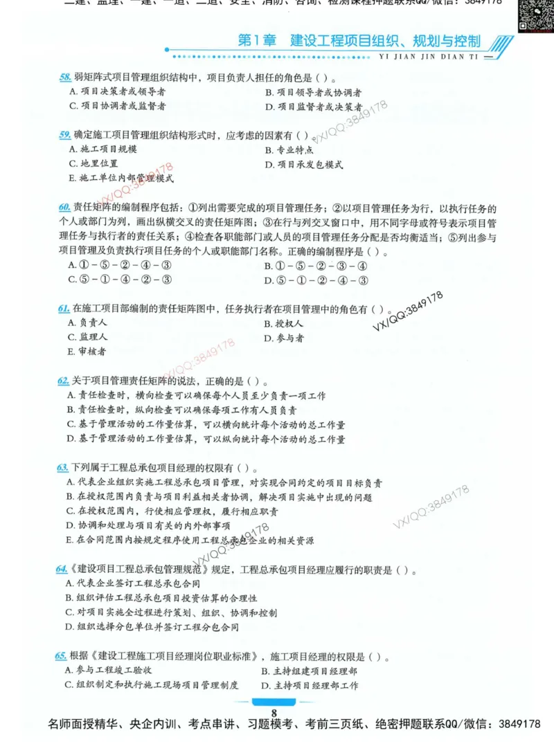 项目管理金点题_2026年一级建造师_2026年一建管理_2025年一建管理SVIP_01-精华文档✿电子教材✿历年真题_72-管理《金点题合集》金月推荐