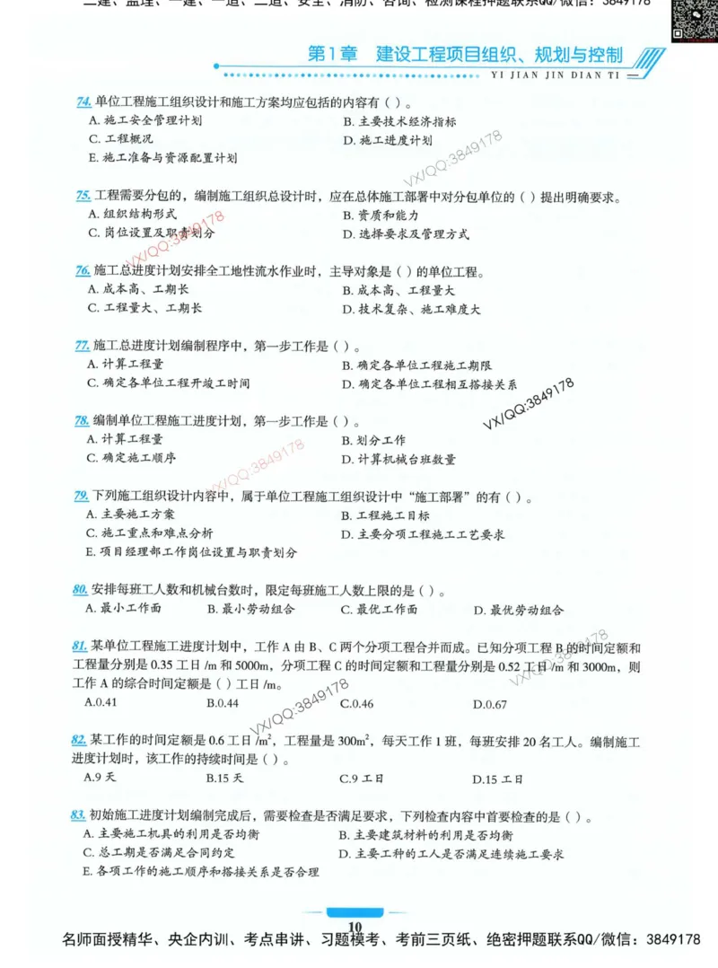 项目管理金点题_2026年一级建造师_2026年一建管理_2025年一建管理SVIP_01-精华文档✿电子教材✿历年真题_72-管理《金点题合集》金月推荐