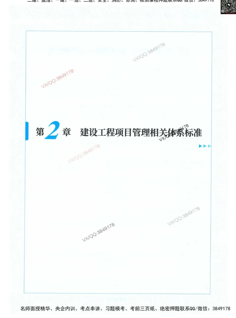 项目管理金点题_2026年一级建造师_2026年一建管理_2025年一建管理SVIP_01-精华文档✿电子教材✿历年真题_72-管理《金点题合集》金月推荐