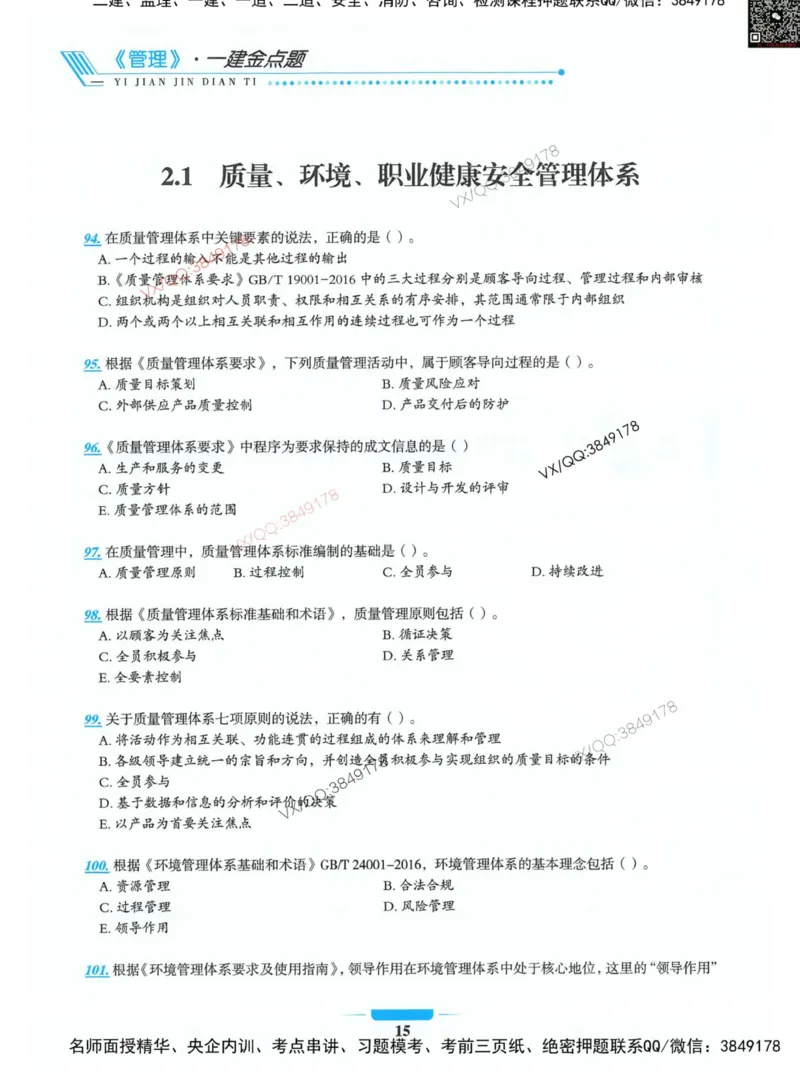 项目管理金点题_2026年一级建造师_2026年一建管理_2025年一建管理SVIP_01-精华文档✿电子教材✿历年真题_72-管理《金点题合集》金月推荐