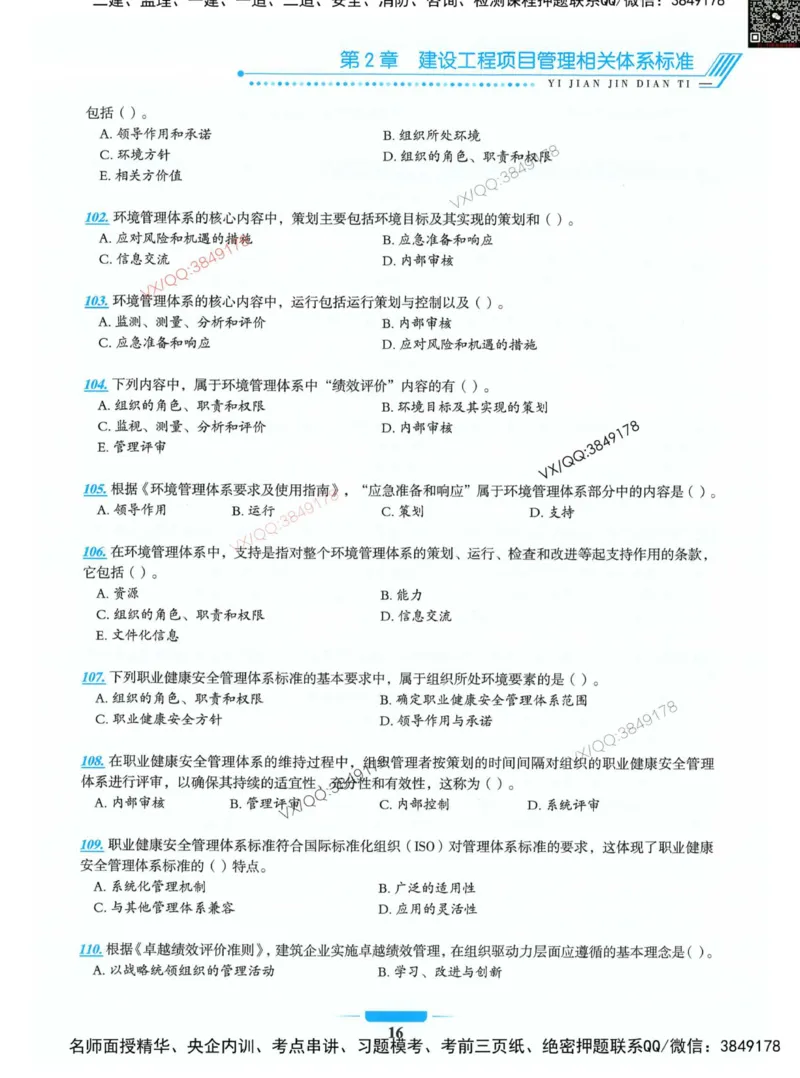 项目管理金点题_2026年一级建造师_2026年一建管理_2025年一建管理SVIP_01-精华文档✿电子教材✿历年真题_72-管理《金点题合集》金月推荐