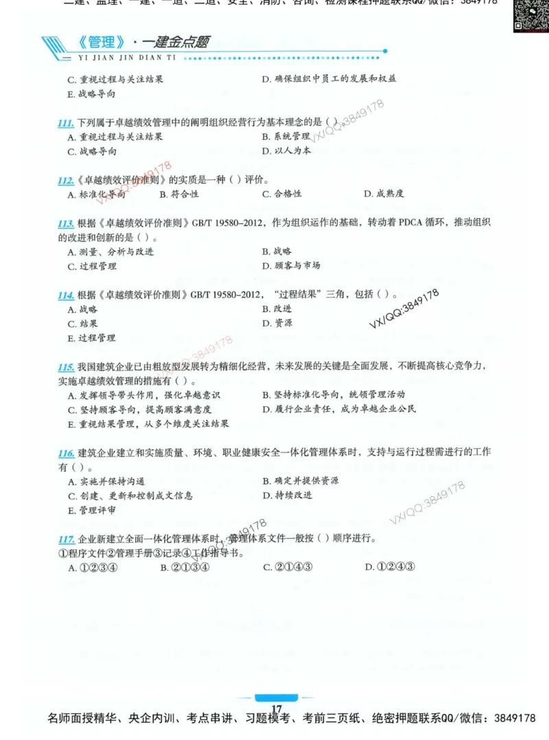 项目管理金点题_2026年一级建造师_2026年一建管理_2025年一建管理SVIP_01-精华文档✿电子教材✿历年真题_72-管理《金点题合集》金月推荐