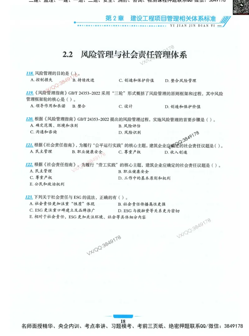 项目管理金点题_2026年一级建造师_2026年一建管理_2025年一建管理SVIP_01-精华文档✿电子教材✿历年真题_72-管理《金点题合集》金月推荐