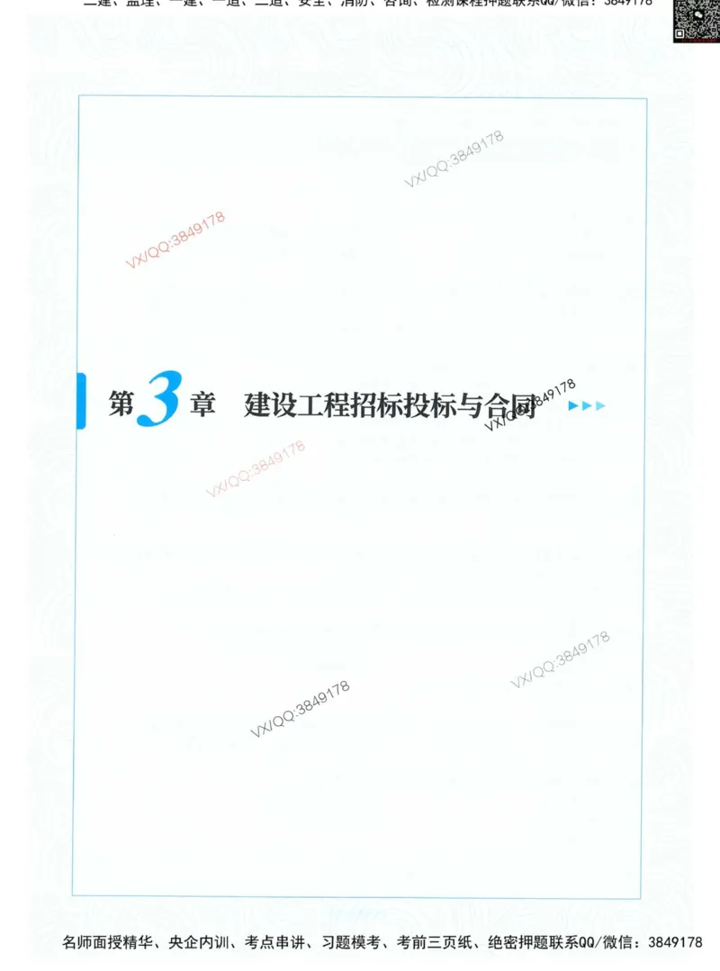 项目管理金点题_2026年一级建造师_2026年一建管理_2025年一建管理SVIP_01-精华文档✿电子教材✿历年真题_72-管理《金点题合集》金月推荐