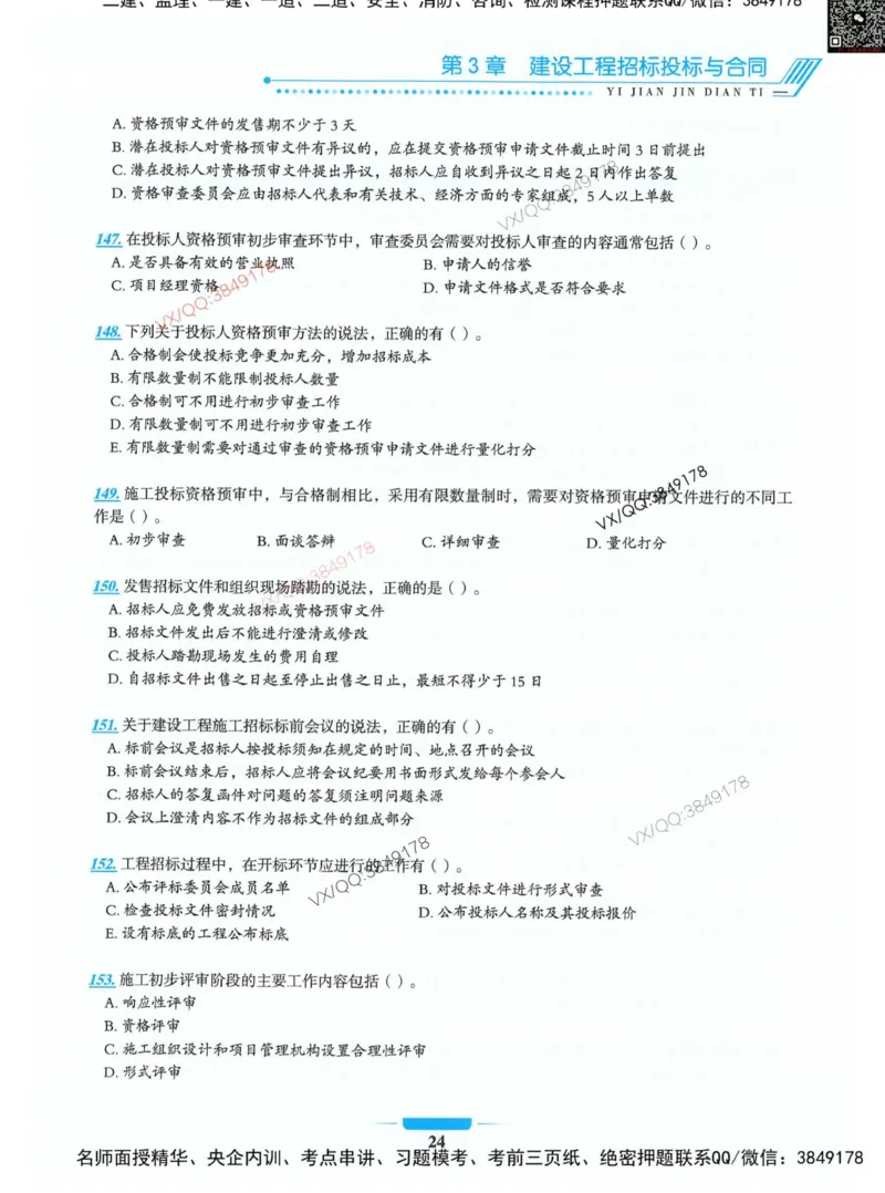 项目管理金点题_2026年一级建造师_2026年一建管理_2025年一建管理SVIP_01-精华文档✿电子教材✿历年真题_72-管理《金点题合集》金月推荐