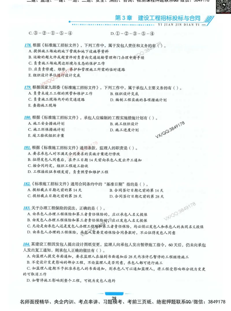 项目管理金点题_2026年一级建造师_2026年一建管理_2025年一建管理SVIP_01-精华文档✿电子教材✿历年真题_72-管理《金点题合集》金月推荐