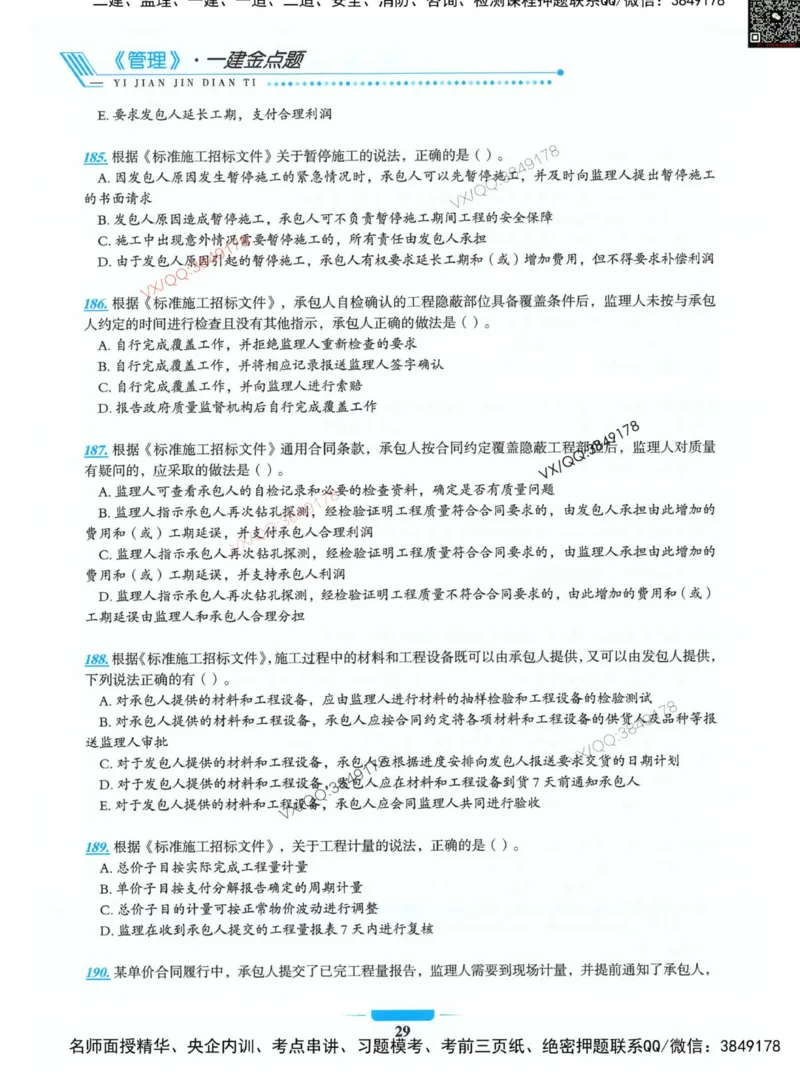 项目管理金点题_2026年一级建造师_2026年一建管理_2025年一建管理SVIP_01-精华文档✿电子教材✿历年真题_72-管理《金点题合集》金月推荐