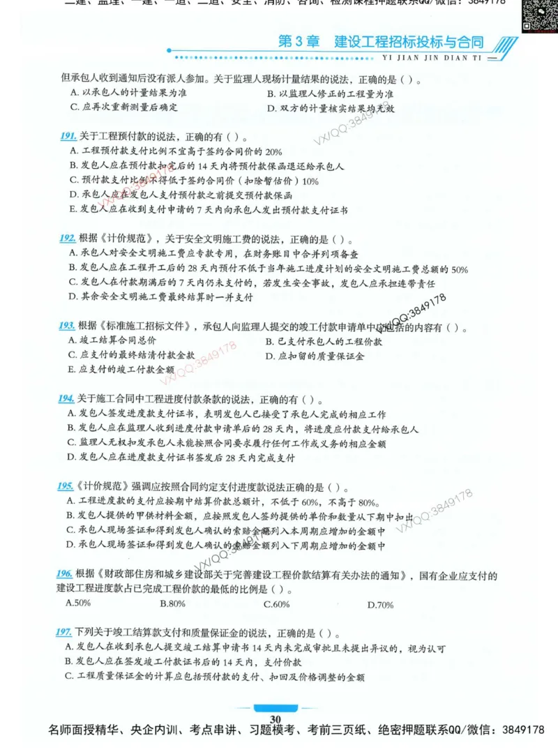 项目管理金点题_2026年一级建造师_2026年一建管理_2025年一建管理SVIP_01-精华文档✿电子教材✿历年真题_72-管理《金点题合集》金月推荐