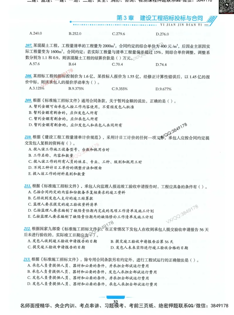 项目管理金点题_2026年一级建造师_2026年一建管理_2025年一建管理SVIP_01-精华文档✿电子教材✿历年真题_72-管理《金点题合集》金月推荐