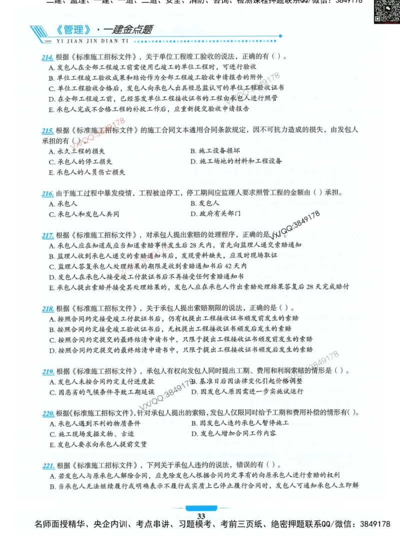 项目管理金点题_2026年一级建造师_2026年一建管理_2025年一建管理SVIP_01-精华文档✿电子教材✿历年真题_72-管理《金点题合集》金月推荐