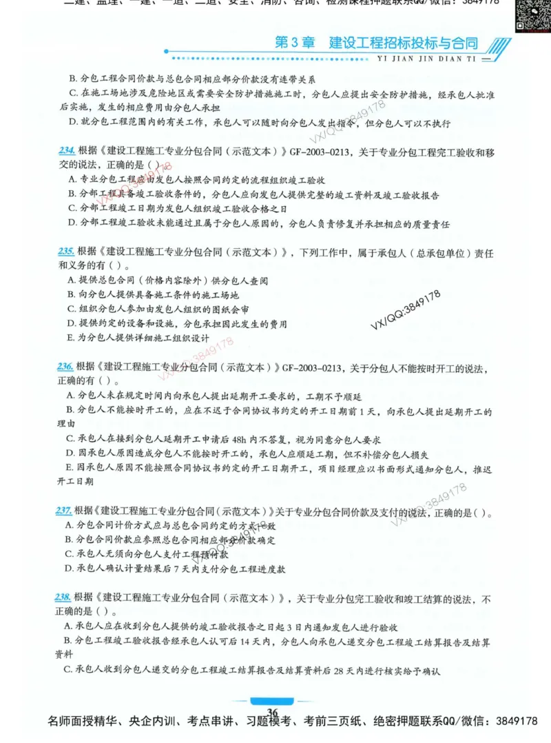 项目管理金点题_2026年一级建造师_2026年一建管理_2025年一建管理SVIP_01-精华文档✿电子教材✿历年真题_72-管理《金点题合集》金月推荐