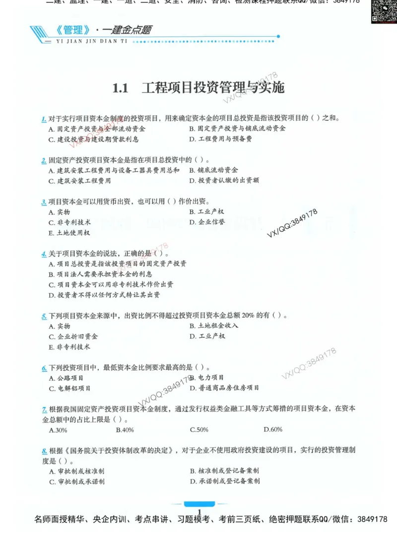 项目管理金点题_2026年一级建造师_2026年一建管理_2025年一建管理SVIP_01-精华文档✿电子教材✿历年真题_72-管理《金点题合集》金月推荐