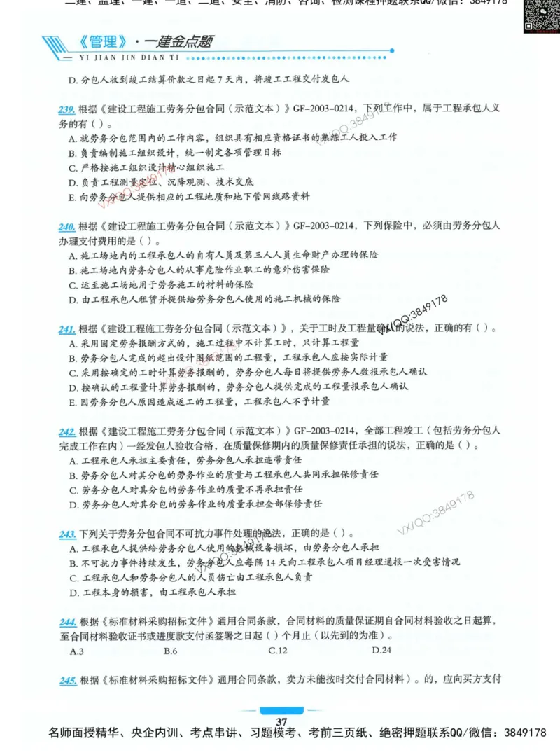 项目管理金点题_2026年一级建造师_2026年一建管理_2025年一建管理SVIP_01-精华文档✿电子教材✿历年真题_72-管理《金点题合集》金月推荐