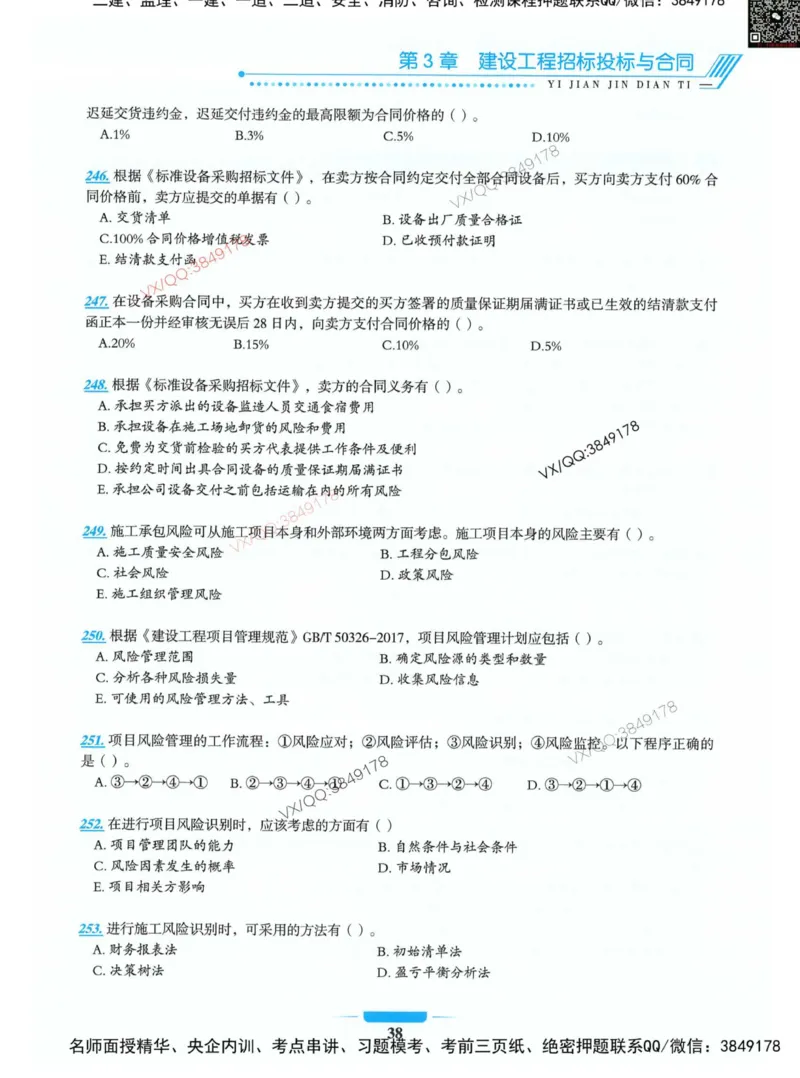 项目管理金点题_2026年一级建造师_2026年一建管理_2025年一建管理SVIP_01-精华文档✿电子教材✿历年真题_72-管理《金点题合集》金月推荐
