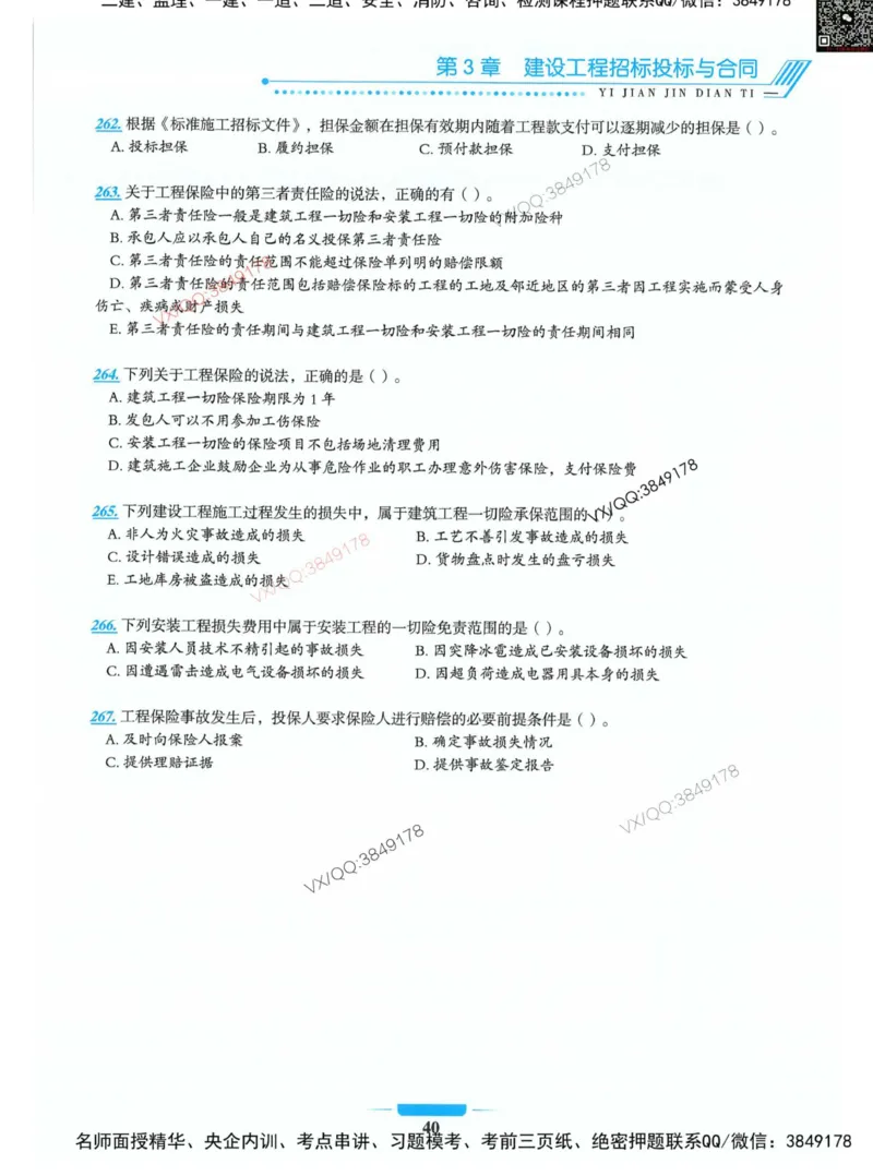 项目管理金点题_2026年一级建造师_2026年一建管理_2025年一建管理SVIP_01-精华文档✿电子教材✿历年真题_72-管理《金点题合集》金月推荐