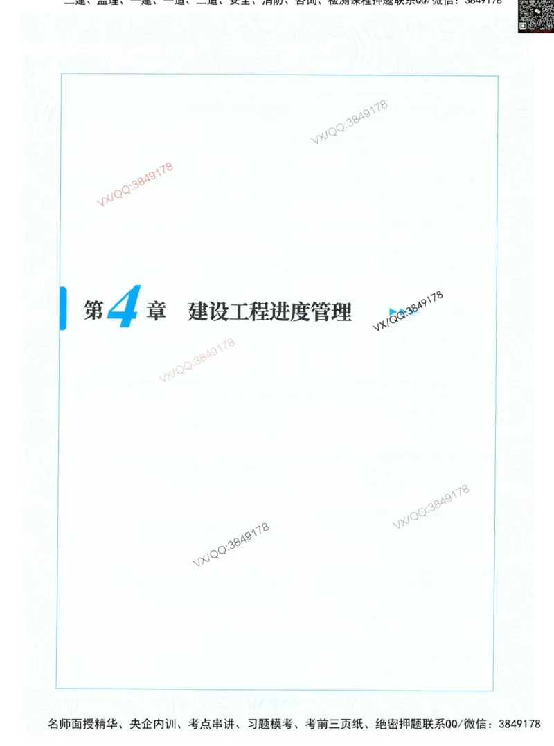 项目管理金点题_2026年一级建造师_2026年一建管理_2025年一建管理SVIP_01-精华文档✿电子教材✿历年真题_72-管理《金点题合集》金月推荐
