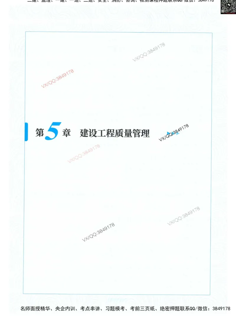项目管理金点题_2026年一级建造师_2026年一建管理_2025年一建管理SVIP_01-精华文档✿电子教材✿历年真题_72-管理《金点题合集》金月推荐