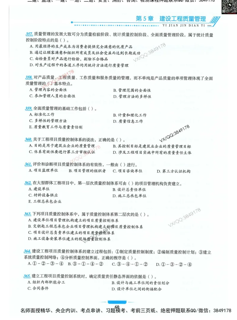 项目管理金点题_2026年一级建造师_2026年一建管理_2025年一建管理SVIP_01-精华文档✿电子教材✿历年真题_72-管理《金点题合集》金月推荐