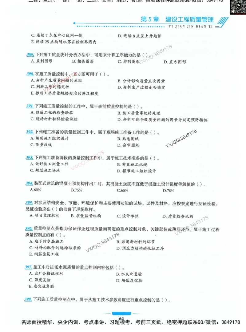 项目管理金点题_2026年一级建造师_2026年一建管理_2025年一建管理SVIP_01-精华文档✿电子教材✿历年真题_72-管理《金点题合集》金月推荐