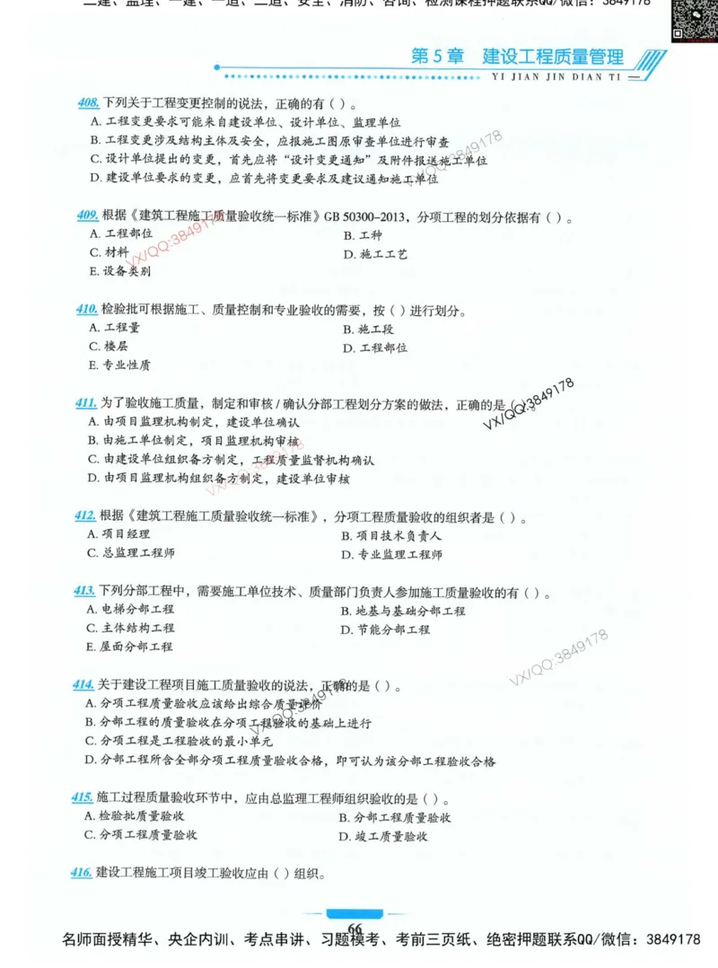 项目管理金点题_2026年一级建造师_2026年一建管理_2025年一建管理SVIP_01-精华文档✿电子教材✿历年真题_72-管理《金点题合集》金月推荐