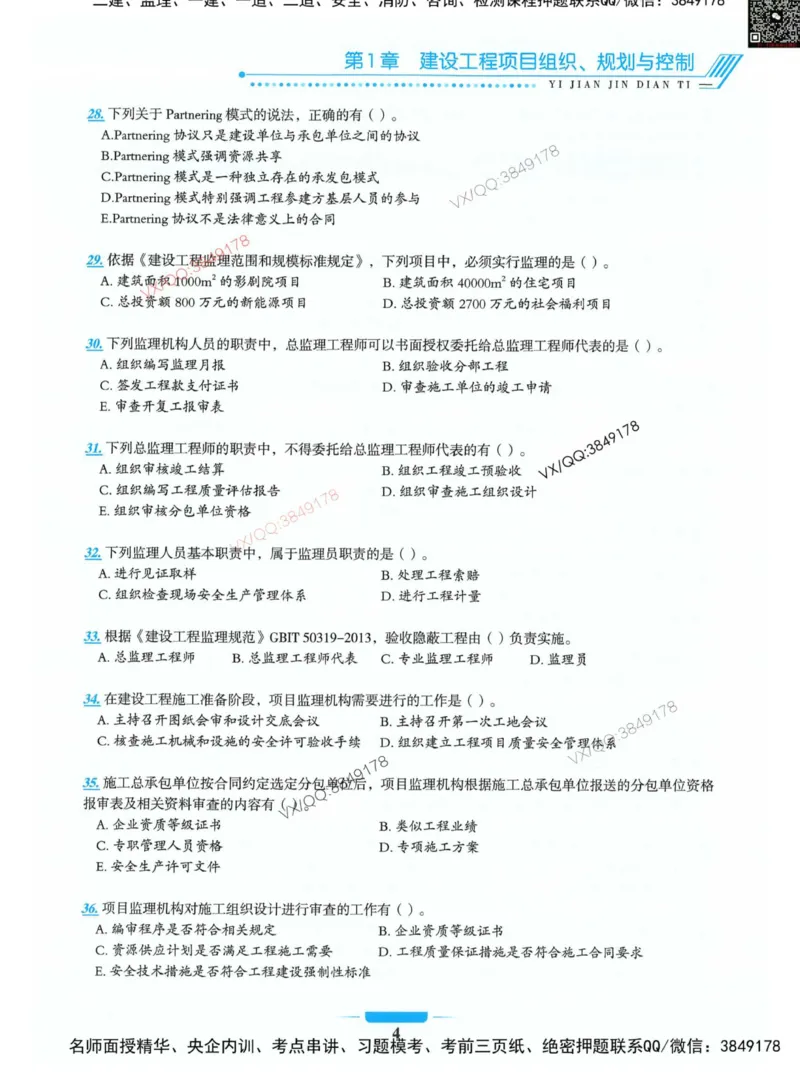 项目管理金点题_2026年一级建造师_2026年一建管理_2025年一建管理SVIP_01-精华文档✿电子教材✿历年真题_72-管理《金点题合集》金月推荐