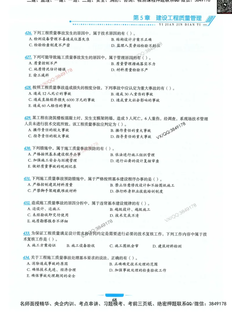 项目管理金点题_2026年一级建造师_2026年一建管理_2025年一建管理SVIP_01-精华文档✿电子教材✿历年真题_72-管理《金点题合集》金月推荐