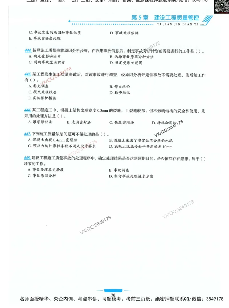 项目管理金点题_2026年一级建造师_2026年一建管理_2025年一建管理SVIP_01-精华文档✿电子教材✿历年真题_72-管理《金点题合集》金月推荐