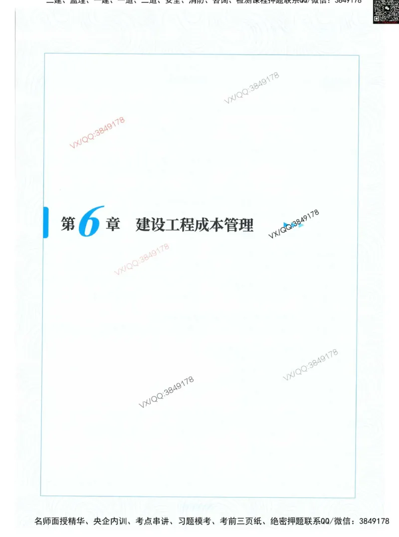 项目管理金点题_2026年一级建造师_2026年一建管理_2025年一建管理SVIP_01-精华文档✿电子教材✿历年真题_72-管理《金点题合集》金月推荐