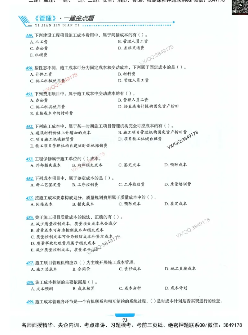 项目管理金点题_2026年一级建造师_2026年一建管理_2025年一建管理SVIP_01-精华文档✿电子教材✿历年真题_72-管理《金点题合集》金月推荐