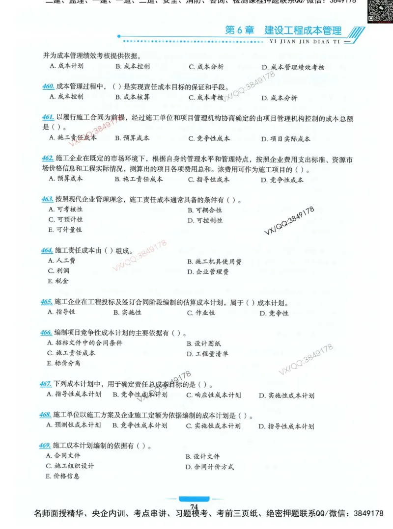 项目管理金点题_2026年一级建造师_2026年一建管理_2025年一建管理SVIP_01-精华文档✿电子教材✿历年真题_72-管理《金点题合集》金月推荐