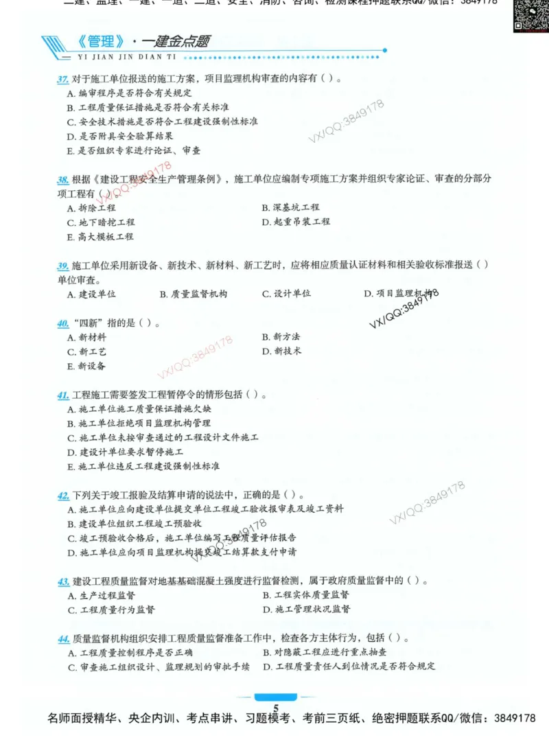 项目管理金点题_2026年一级建造师_2026年一建管理_2025年一建管理SVIP_01-精华文档✿电子教材✿历年真题_72-管理《金点题合集》金月推荐
