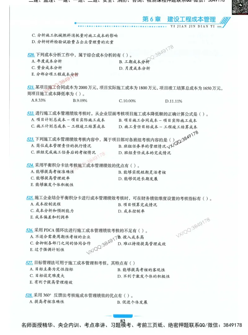 项目管理金点题_2026年一级建造师_2026年一建管理_2025年一建管理SVIP_01-精华文档✿电子教材✿历年真题_72-管理《金点题合集》金月推荐