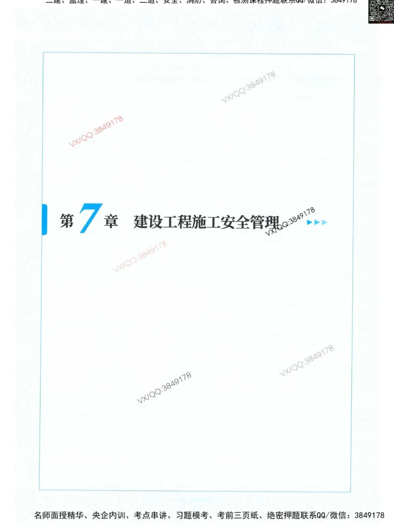 项目管理金点题_2026年一级建造师_2026年一建管理_2025年一建管理SVIP_01-精华文档✿电子教材✿历年真题_72-管理《金点题合集》金月推荐