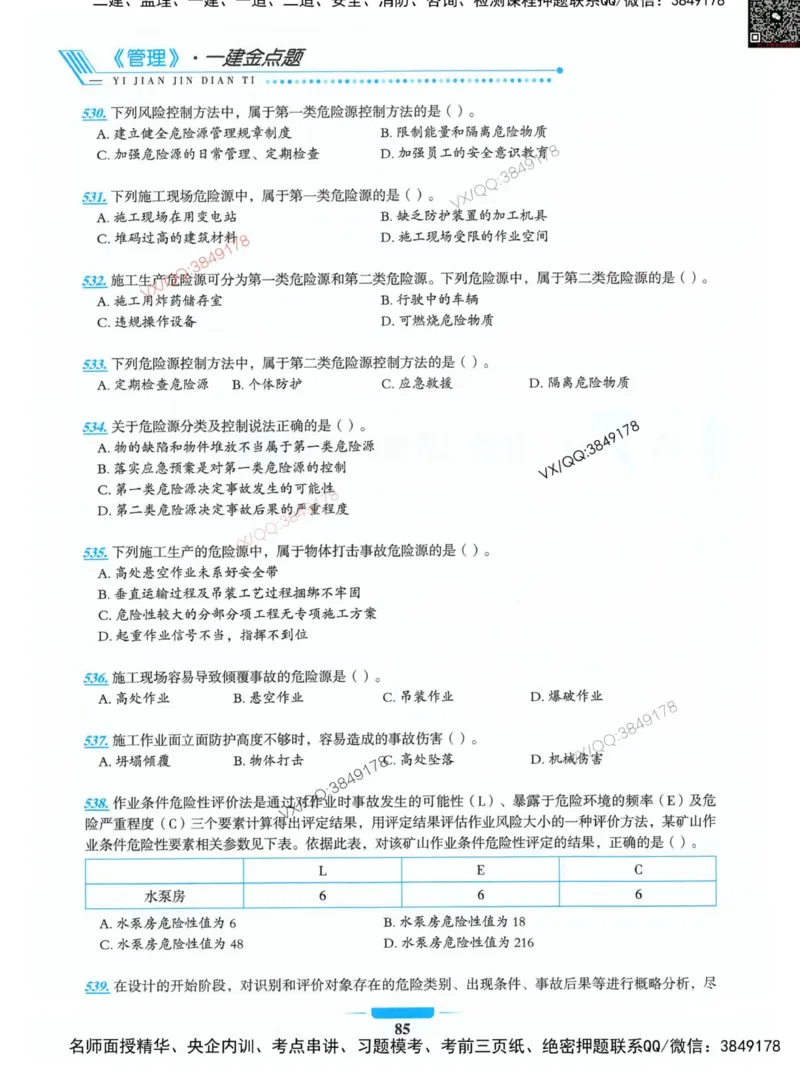 项目管理金点题_2026年一级建造师_2026年一建管理_2025年一建管理SVIP_01-精华文档✿电子教材✿历年真题_72-管理《金点题合集》金月推荐