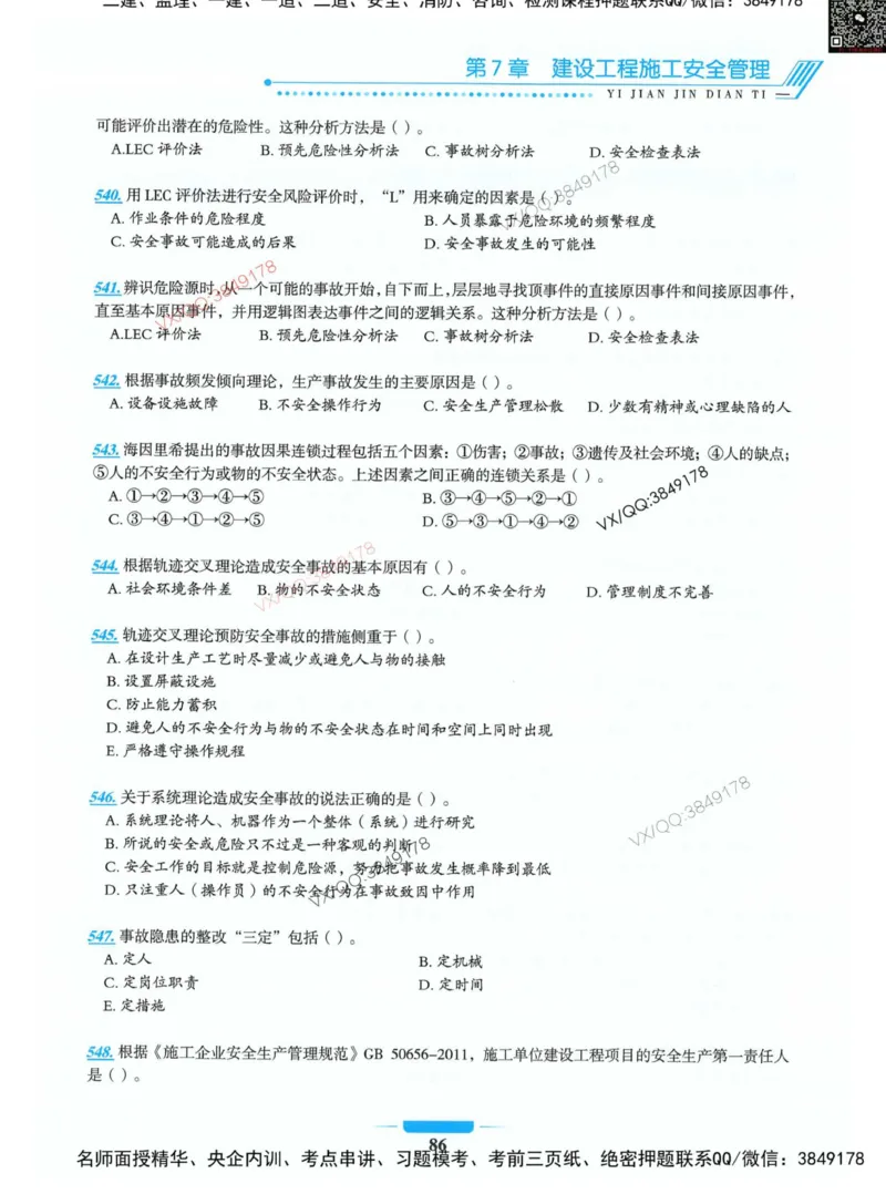 项目管理金点题_2026年一级建造师_2026年一建管理_2025年一建管理SVIP_01-精华文档✿电子教材✿历年真题_72-管理《金点题合集》金月推荐