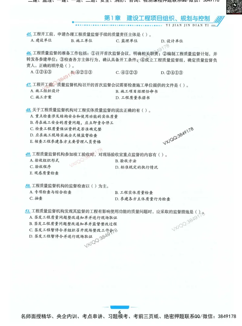 项目管理金点题_2026年一级建造师_2026年一建管理_2025年一建管理SVIP_01-精华文档✿电子教材✿历年真题_72-管理《金点题合集》金月推荐