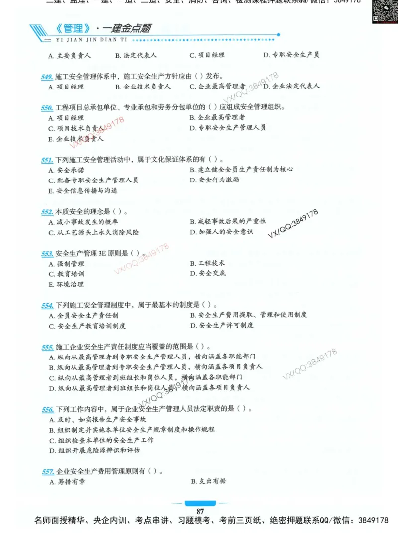 项目管理金点题_2026年一级建造师_2026年一建管理_2025年一建管理SVIP_01-精华文档✿电子教材✿历年真题_72-管理《金点题合集》金月推荐