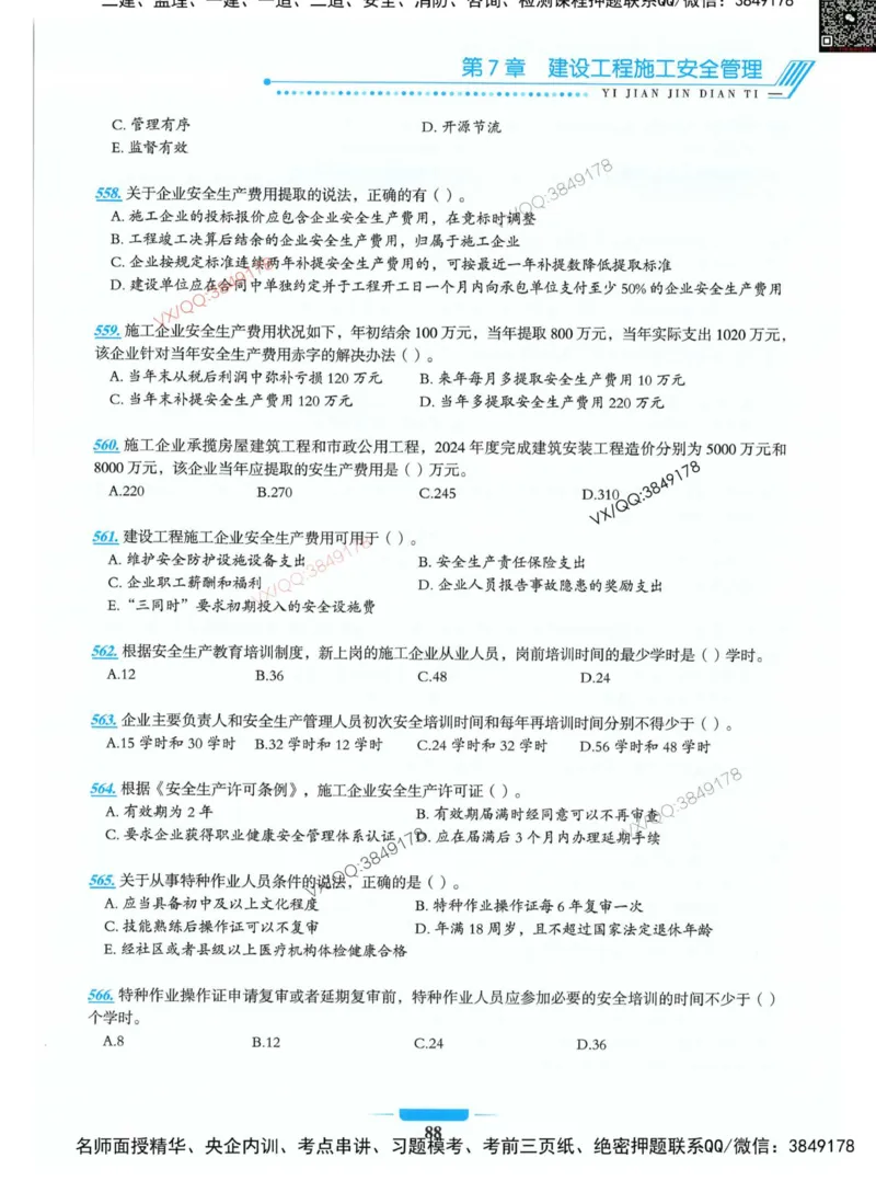项目管理金点题_2026年一级建造师_2026年一建管理_2025年一建管理SVIP_01-精华文档✿电子教材✿历年真题_72-管理《金点题合集》金月推荐
